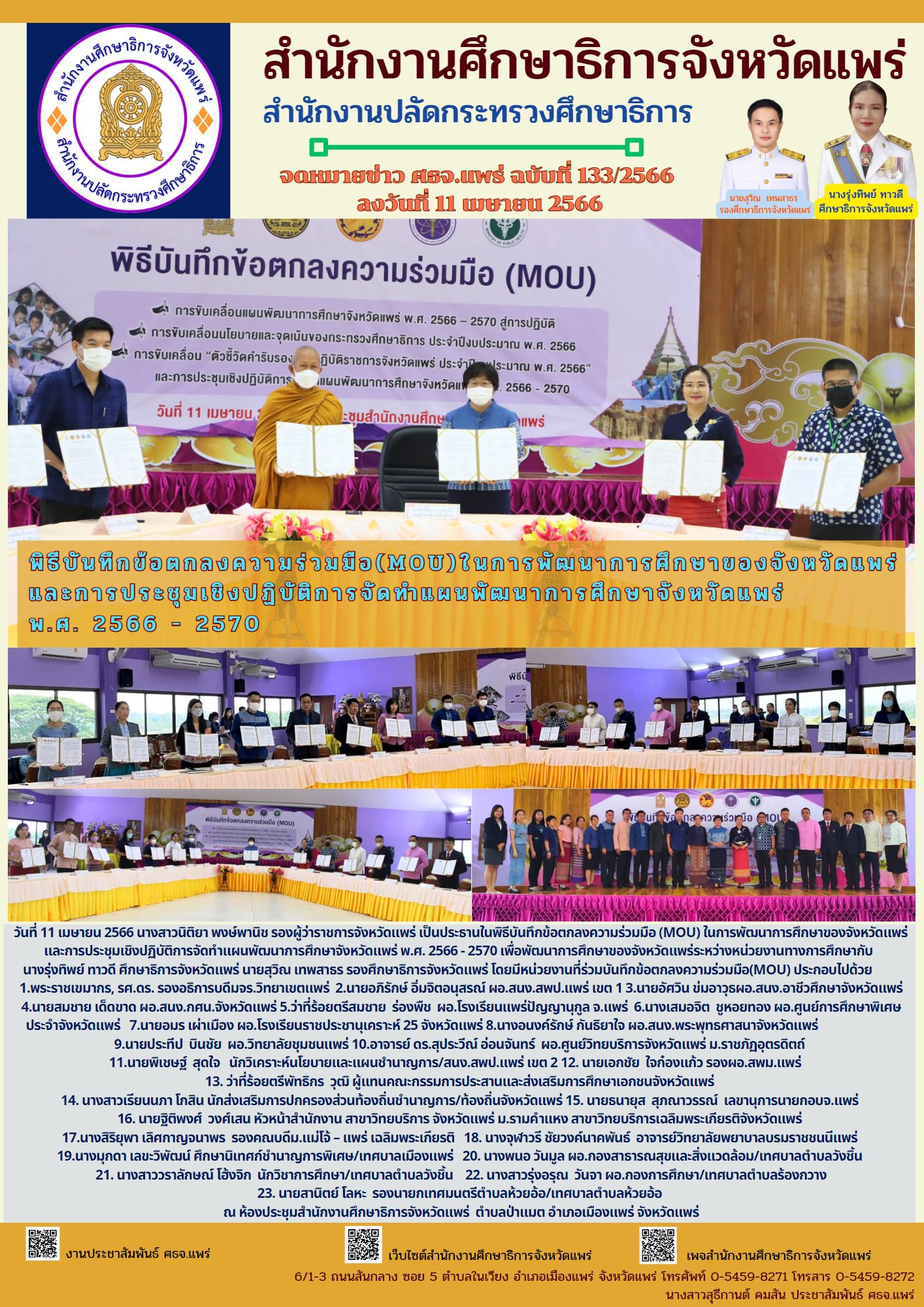 img_6447a0c9a2a80.132.MOU แผน.jpg